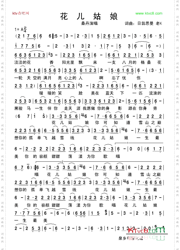 花儿姑娘修正版