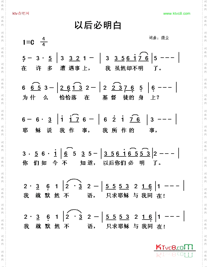 以后必明白