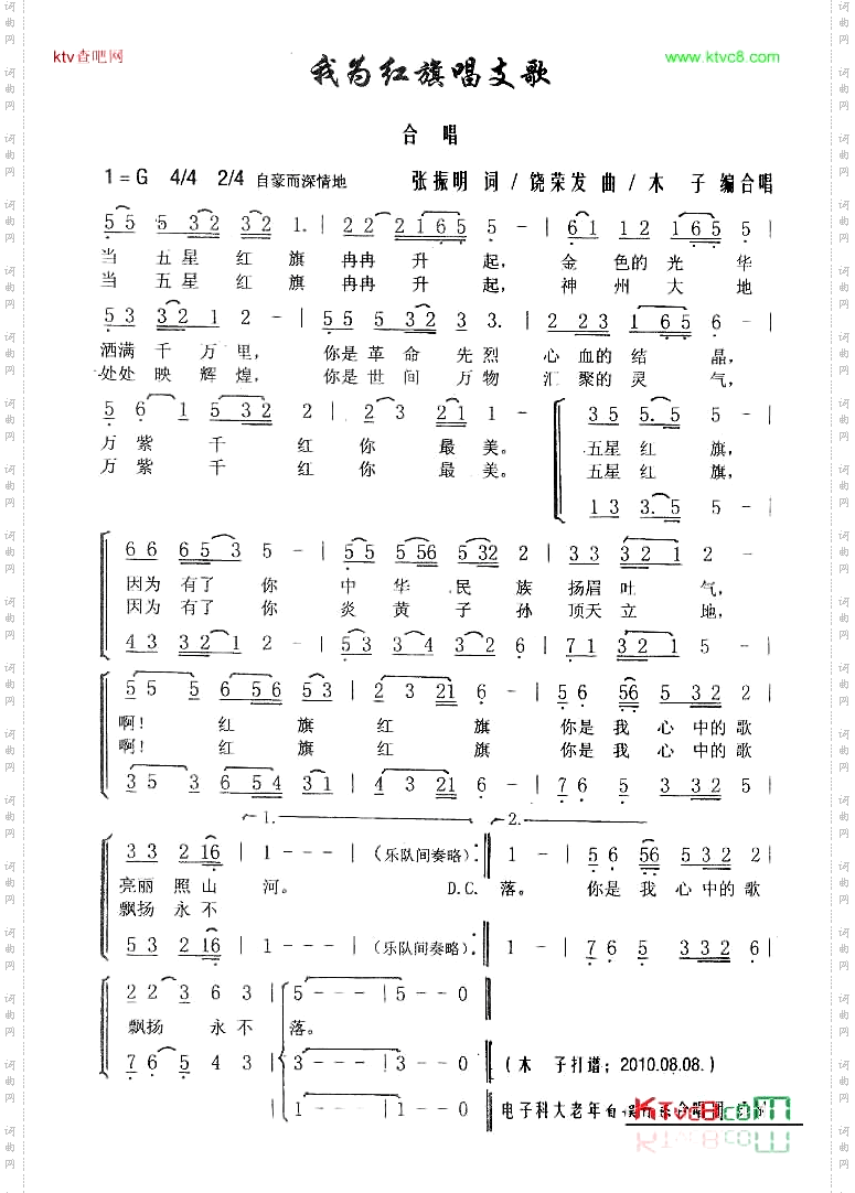 我为红旗唱支歌合唱