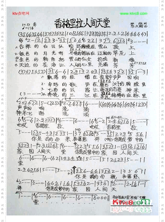 香格里拉.人间天堂