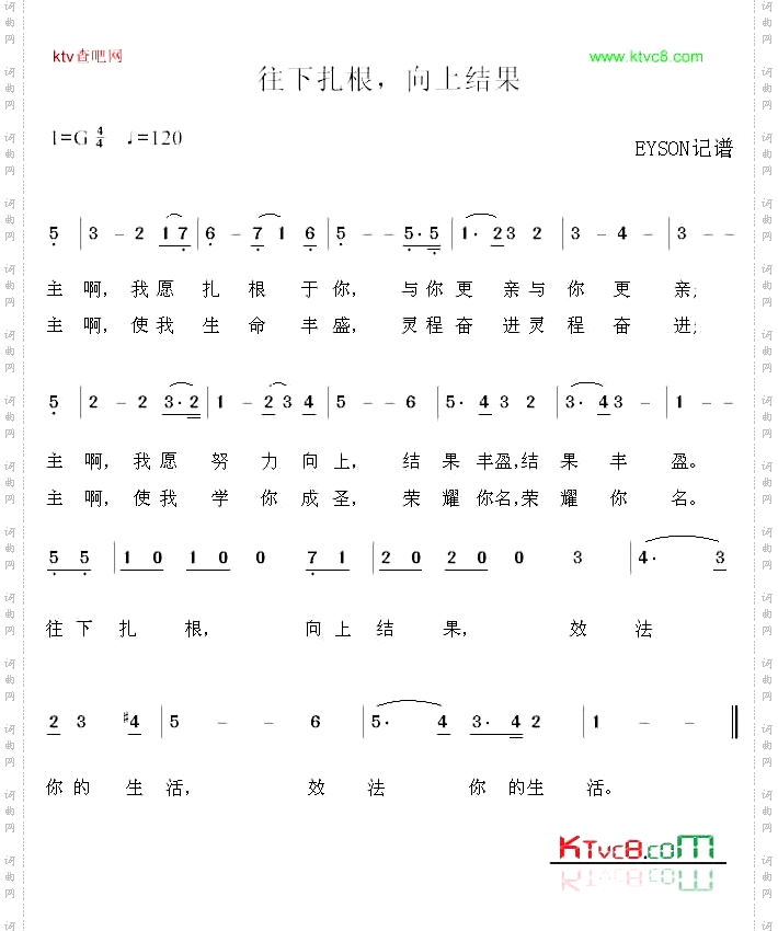 往下扎根，向上结果