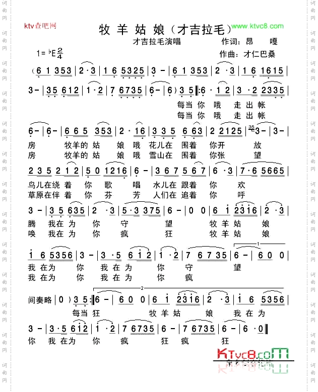牧羊姑娘才吉拉毛