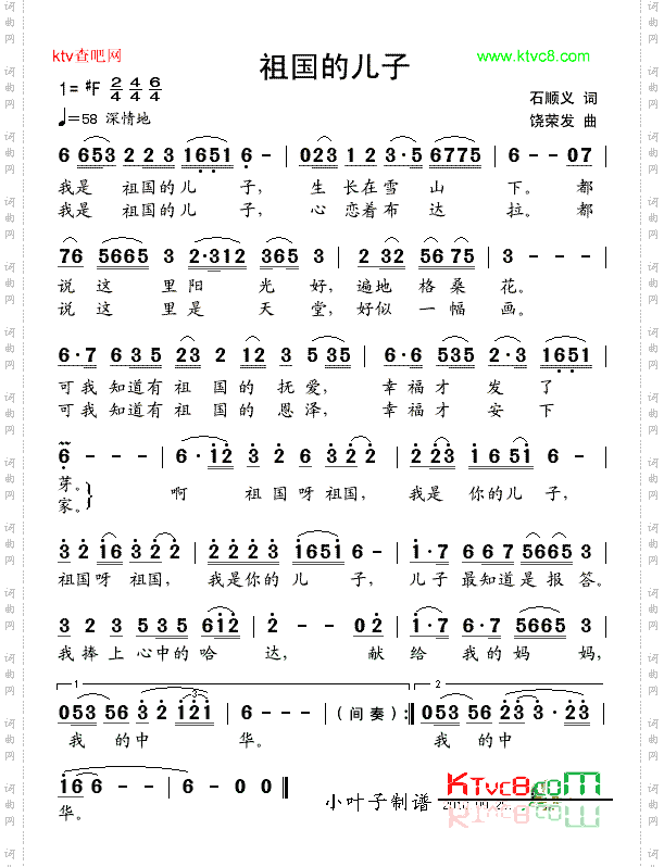 祖国的儿子手稿版