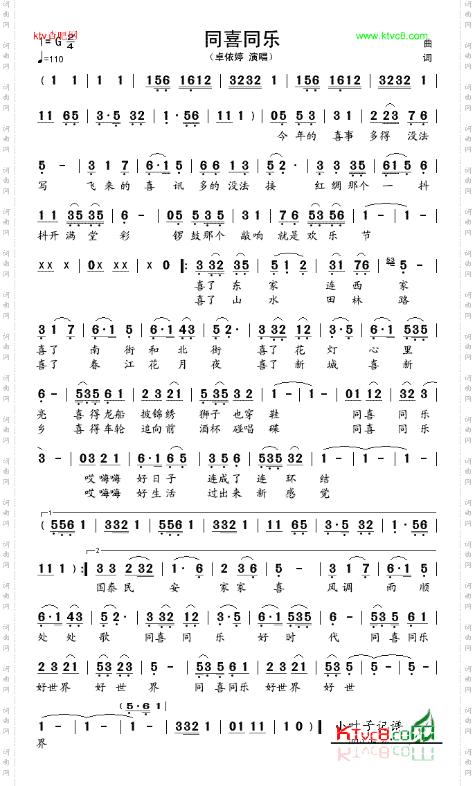 同喜同乐