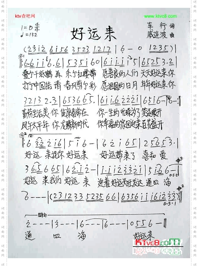 好运来