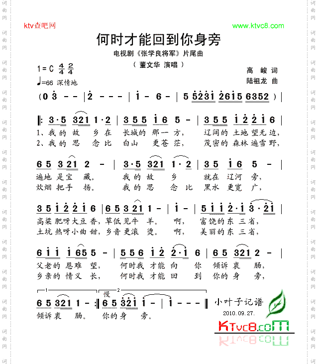 何时才能回到你身旁