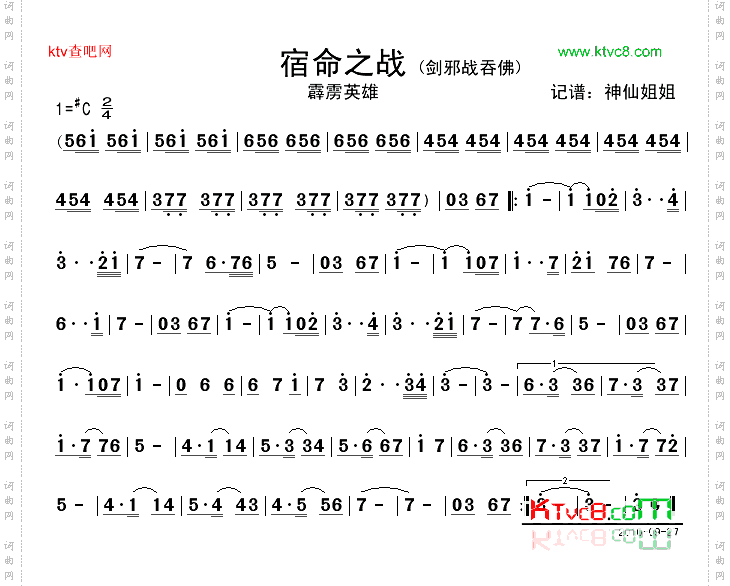 宿命之战