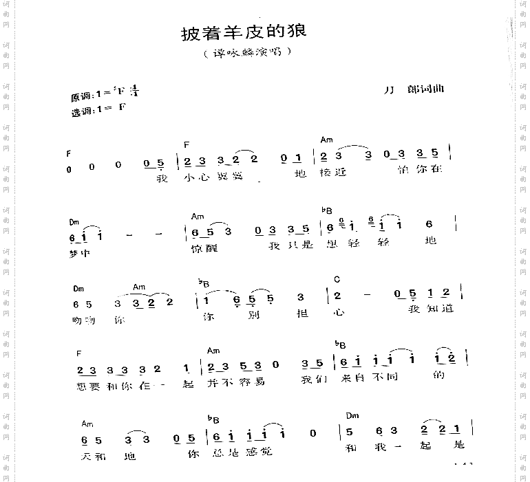 披着羊皮的狼