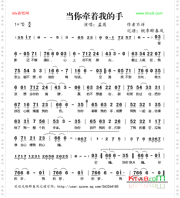 当你牵着我的手