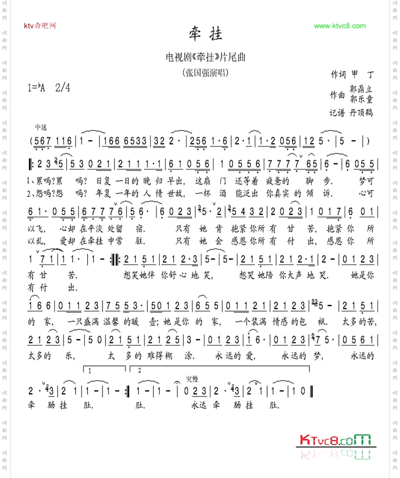 牵挂