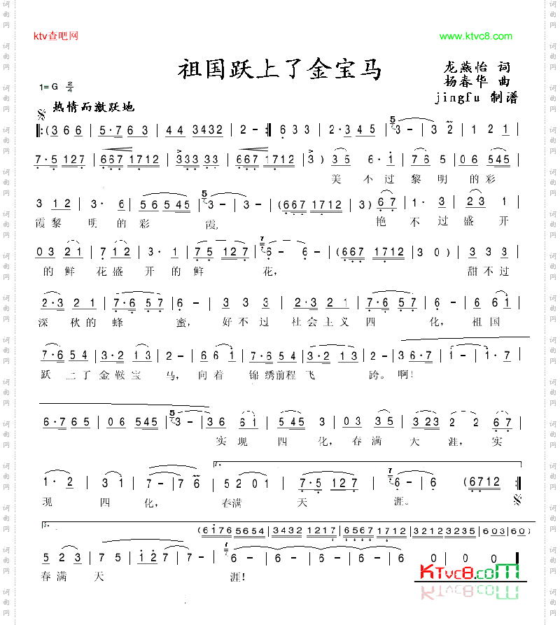 祖国跃上了金鞍宝马_蒋大为独唱系列50