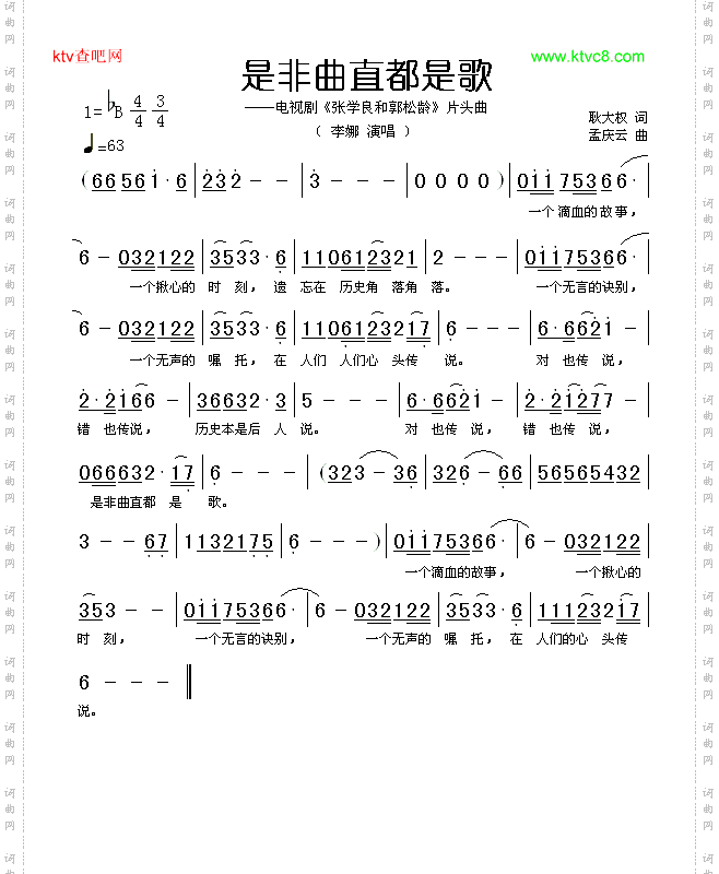 是非曲直都是歌_电视剧《张学良和郭松龄》片头曲