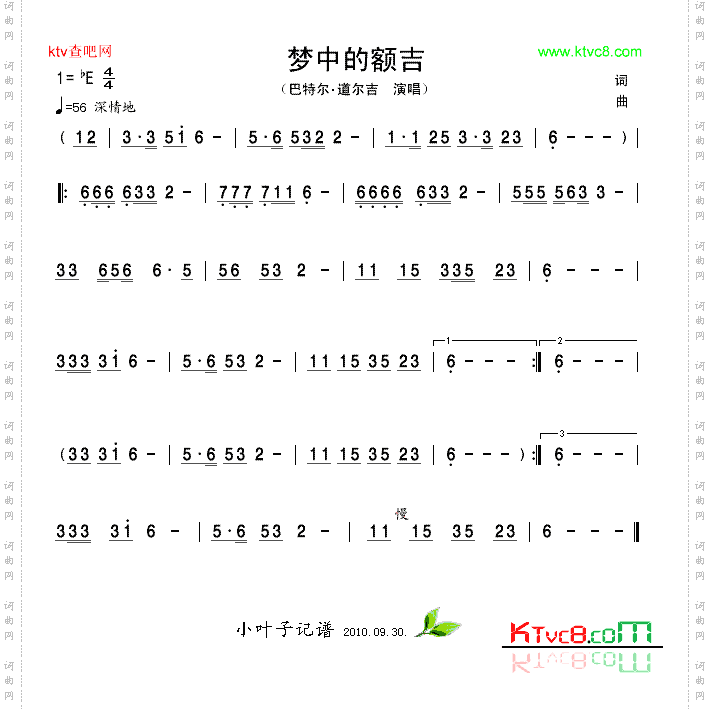 梦中的额吉