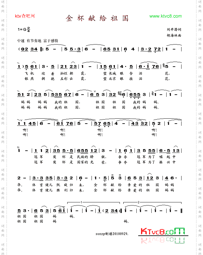 金杯献给祖国