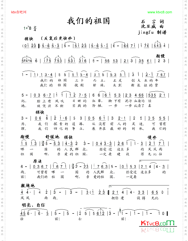 我们的祖国