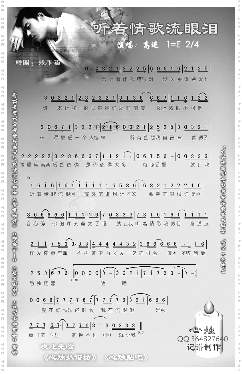 听着情歌流眼泪