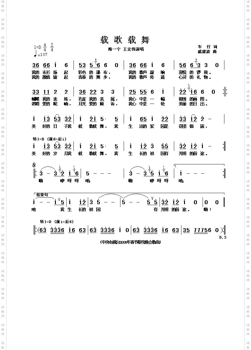 载歌载舞