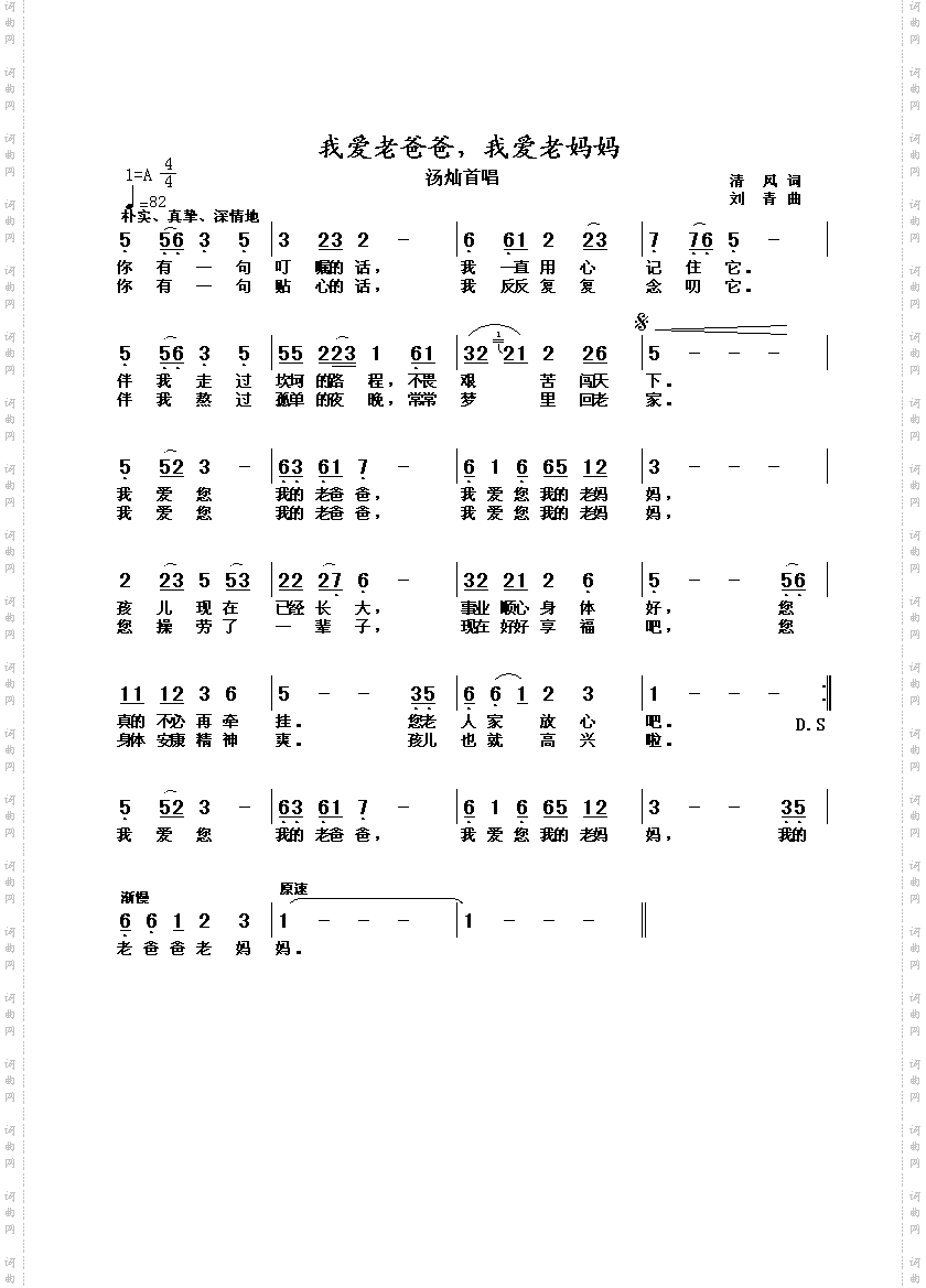 我爱老爸爸,我爱老妈妈