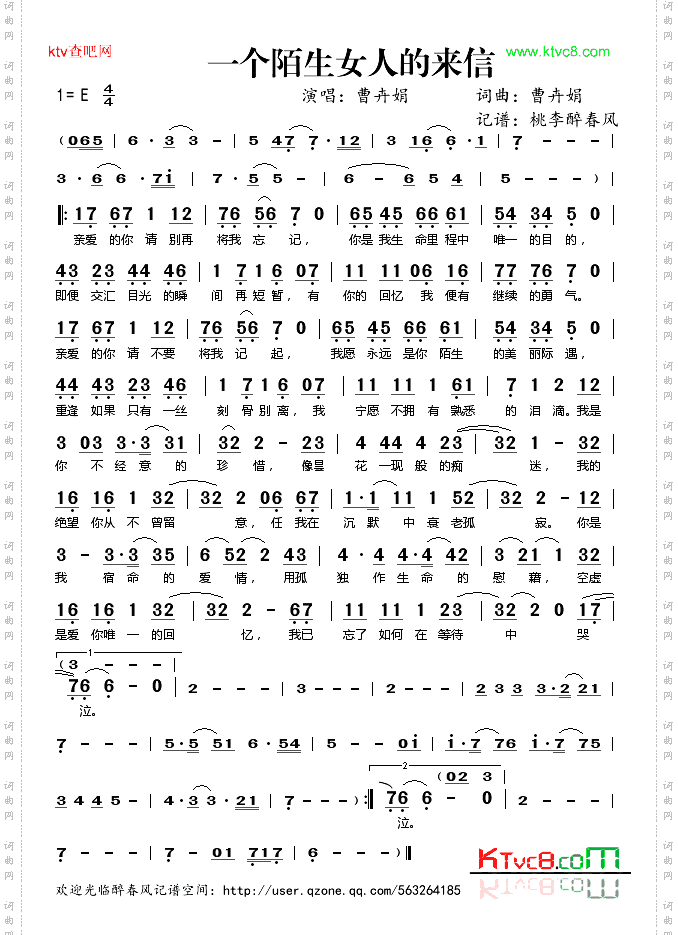 一个陌生女人的来信