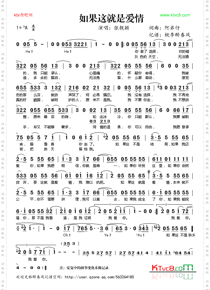 如果这就是爱情