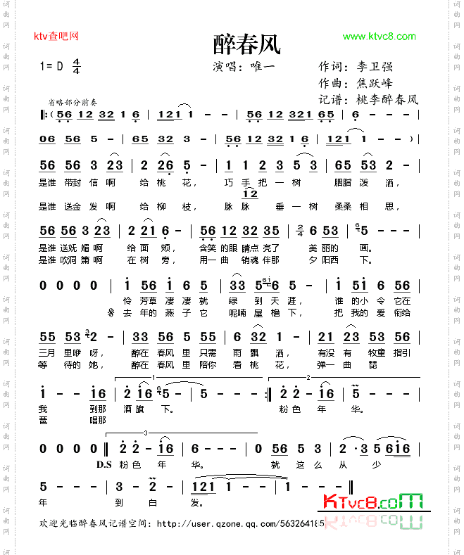 醉春风