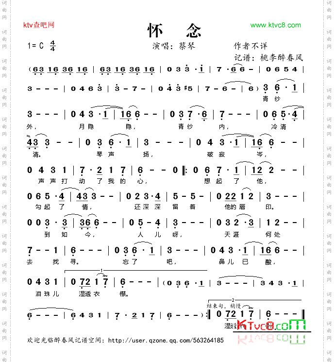 怀念