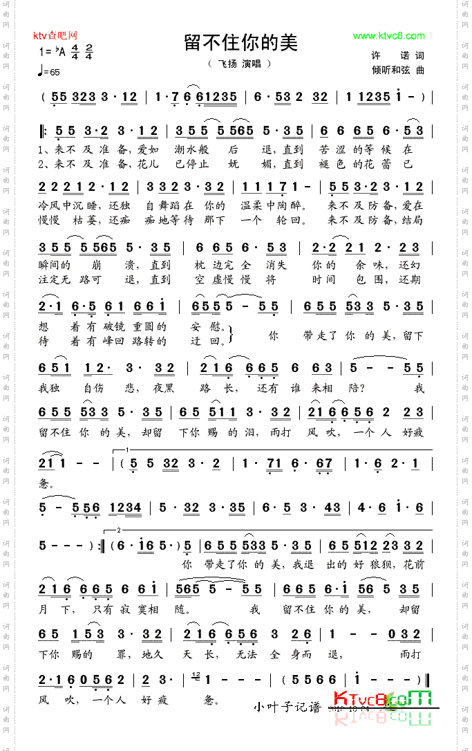 留不住你的美