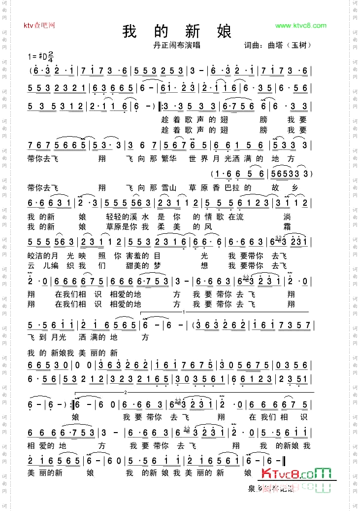 我的新娘
