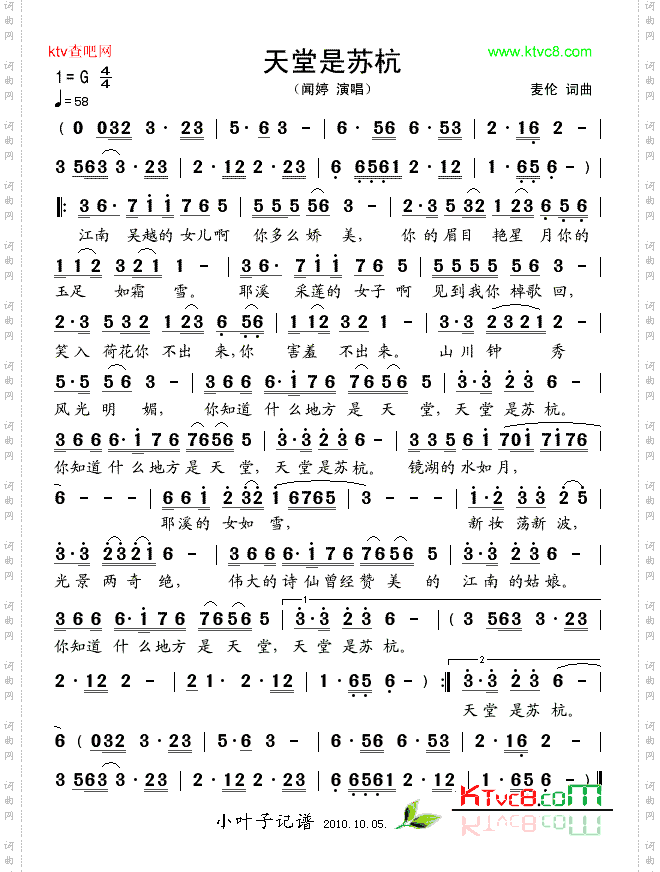 天堂是苏杭