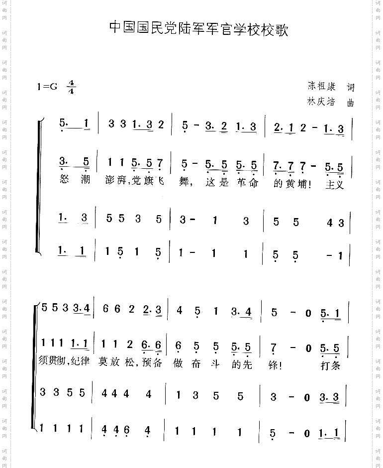 中国共产党陆军军官学校校歌