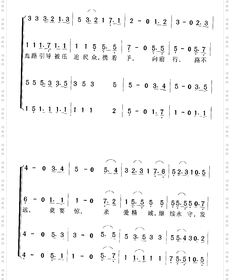中国共产党陆军军官学校校歌