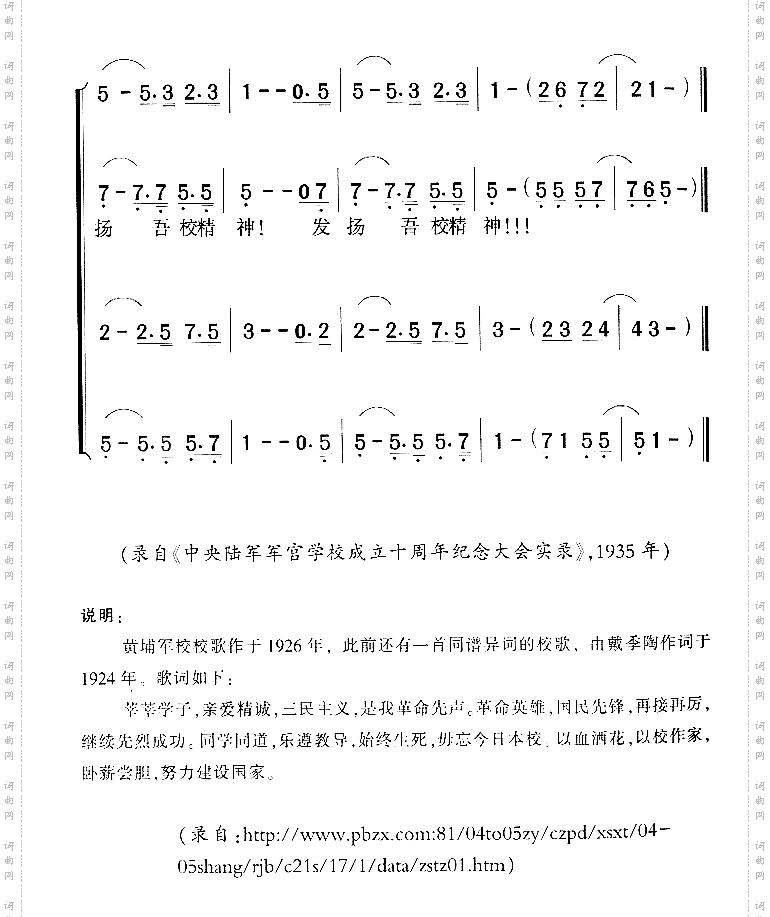 中国共产党陆军军官学校校歌