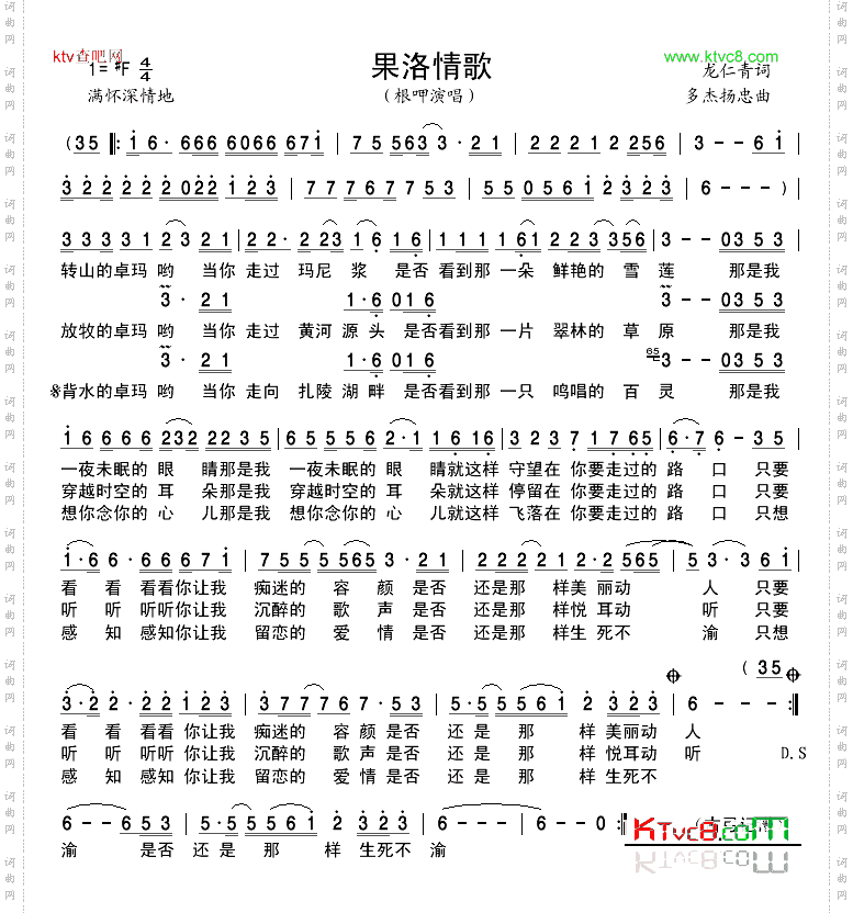 果洛情歌