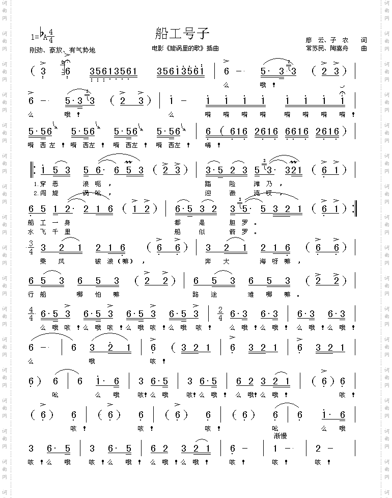 船工号子