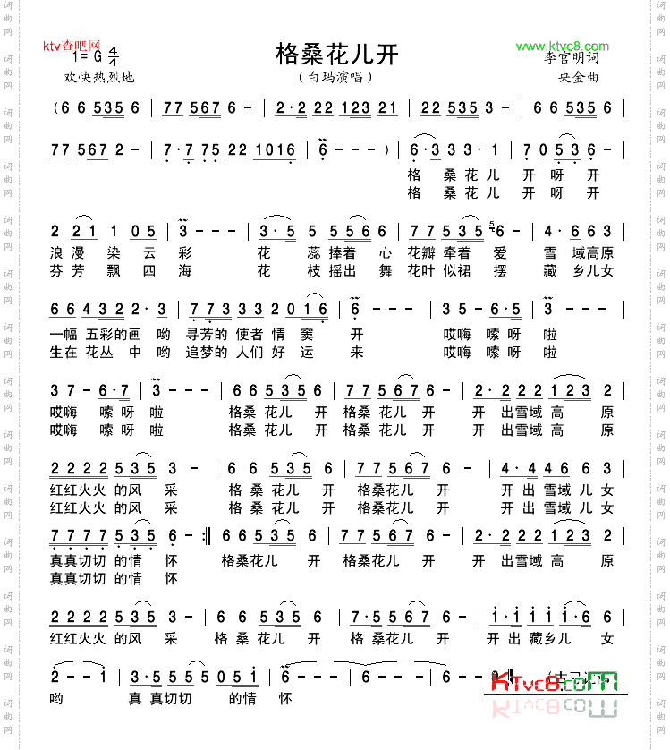 格桑花儿开