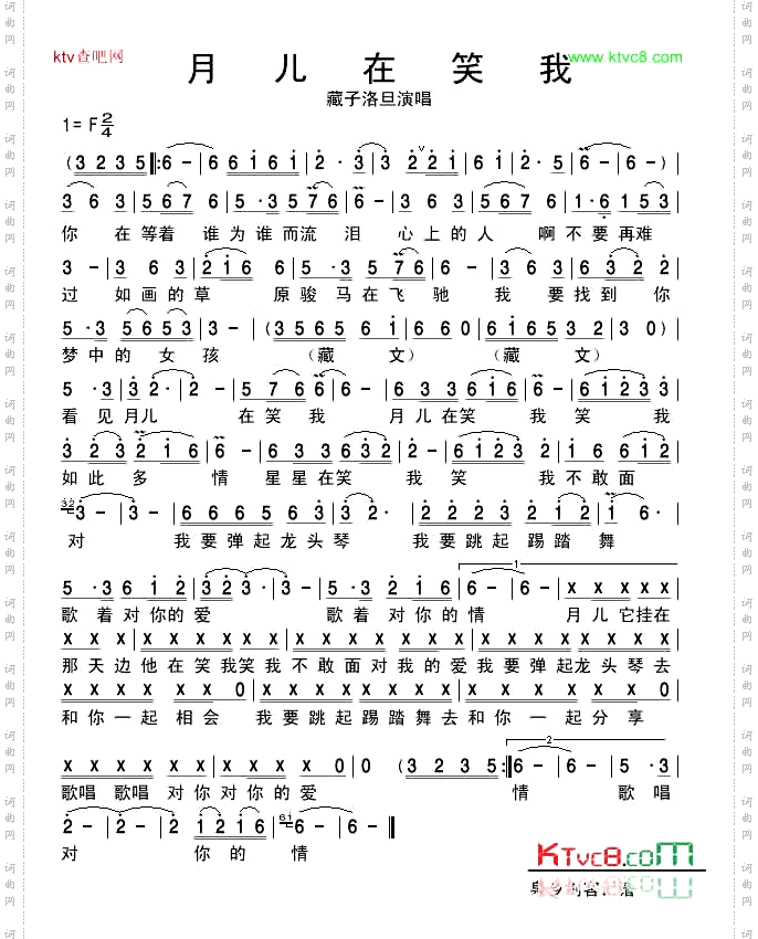 月儿在笑我
