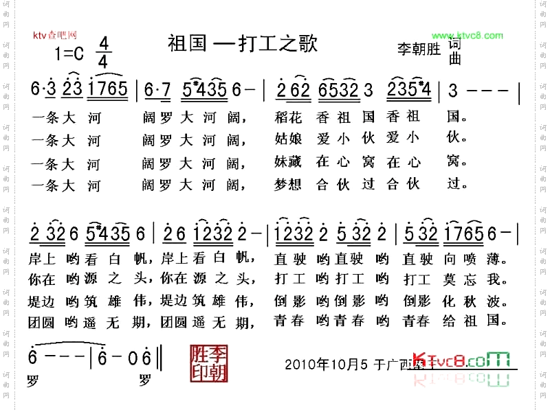 祖国——打工之歌