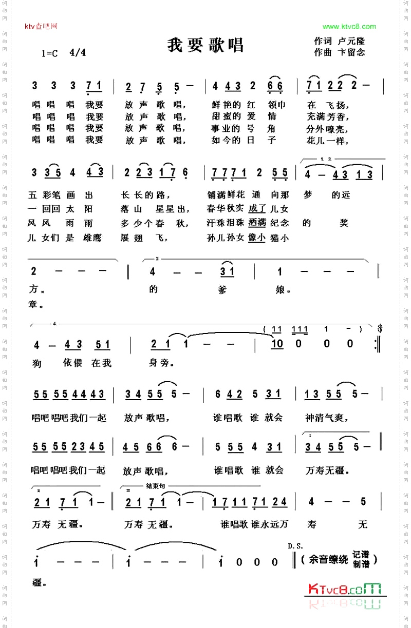 我要歌唱合唱谱