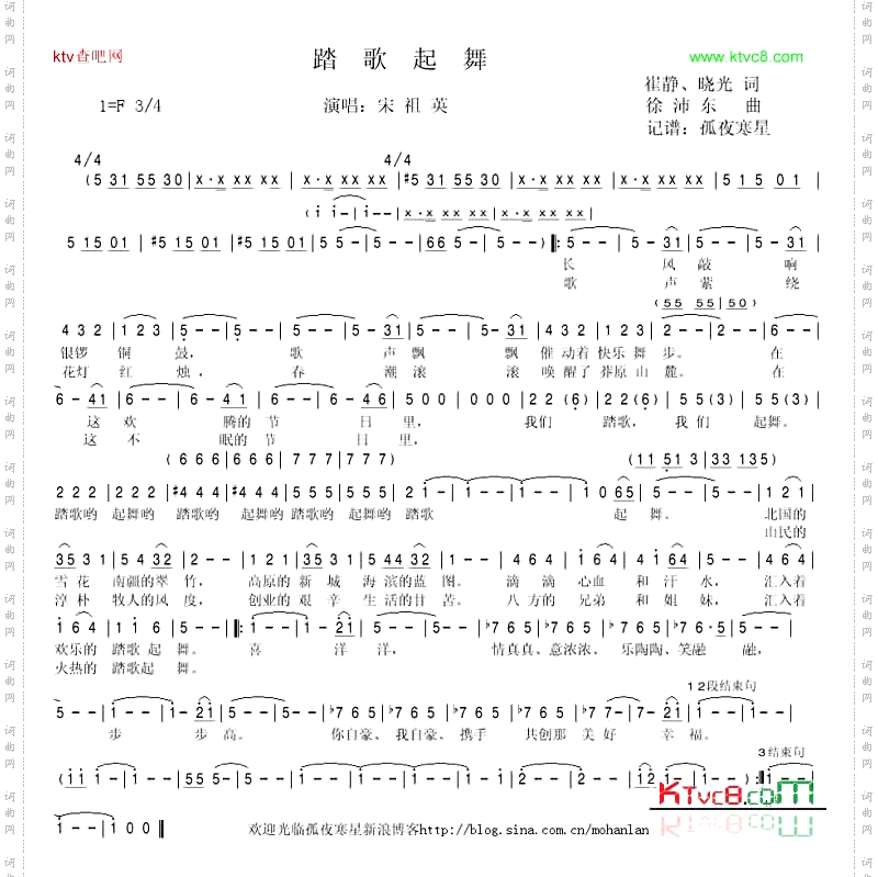 踏歌起舞正版歌词