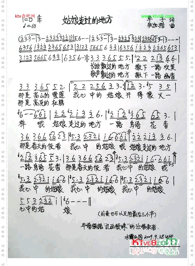 姑娘走的地方