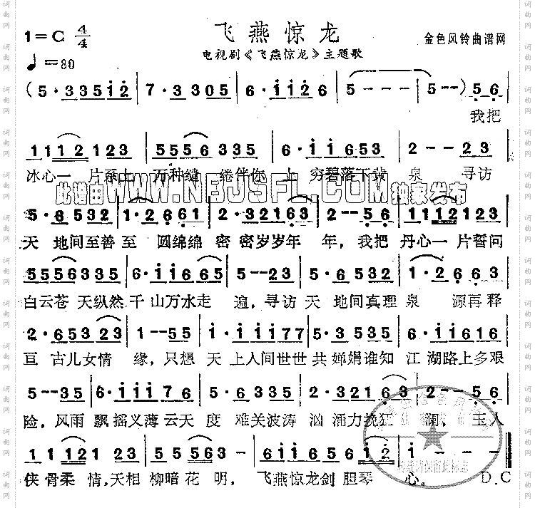 飞燕惊龙