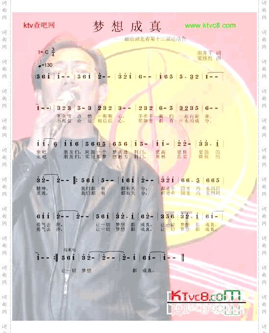 梦想成真