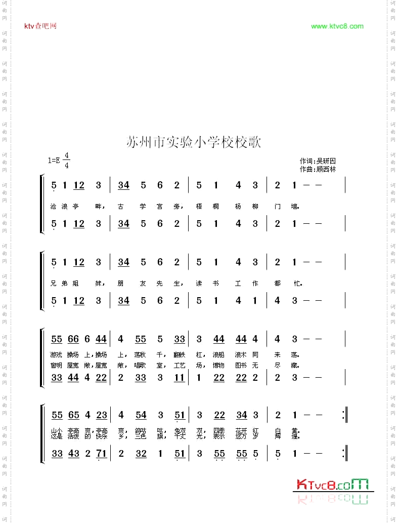 苏州市实验小学校歌
