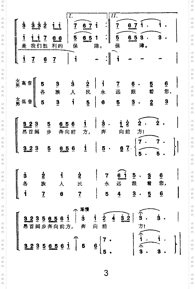 毛主席是各族人民心中的红太阳3