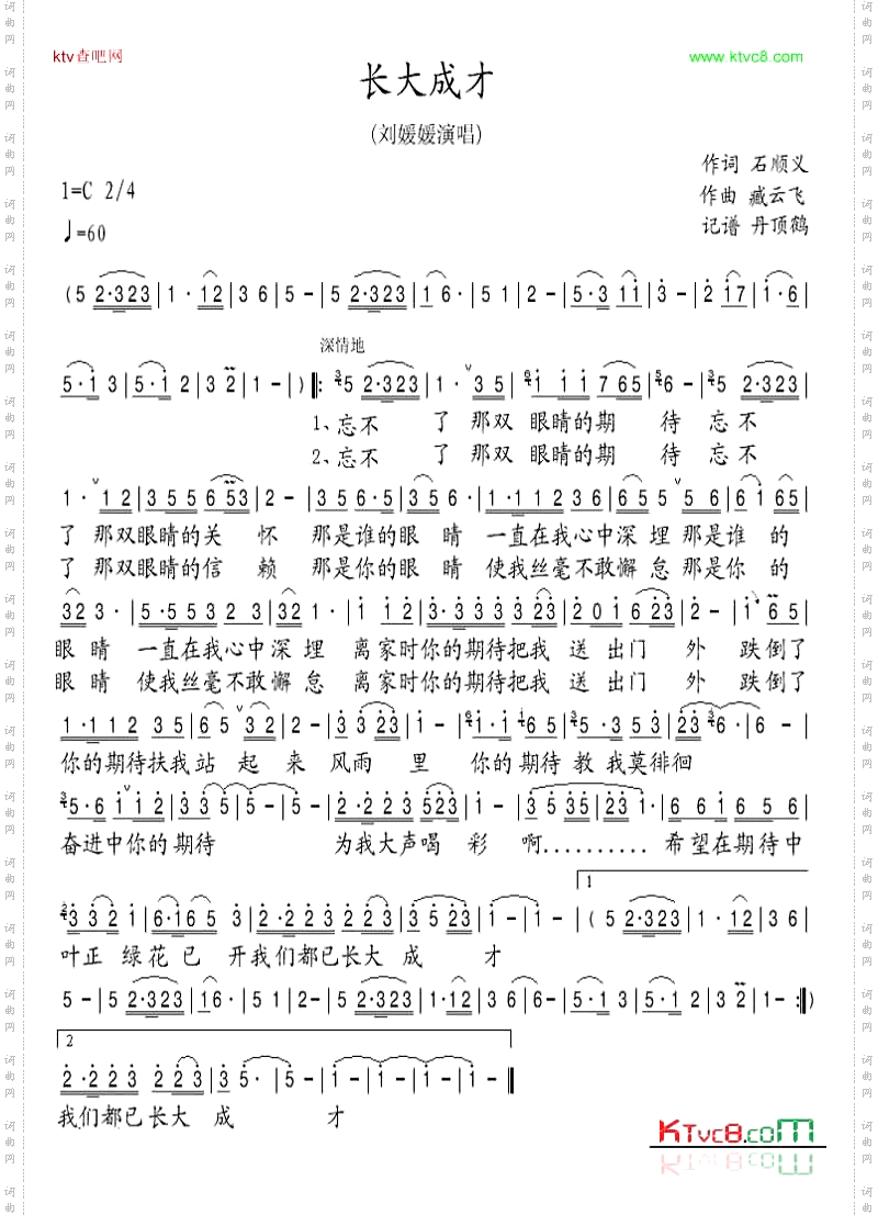 长大成才