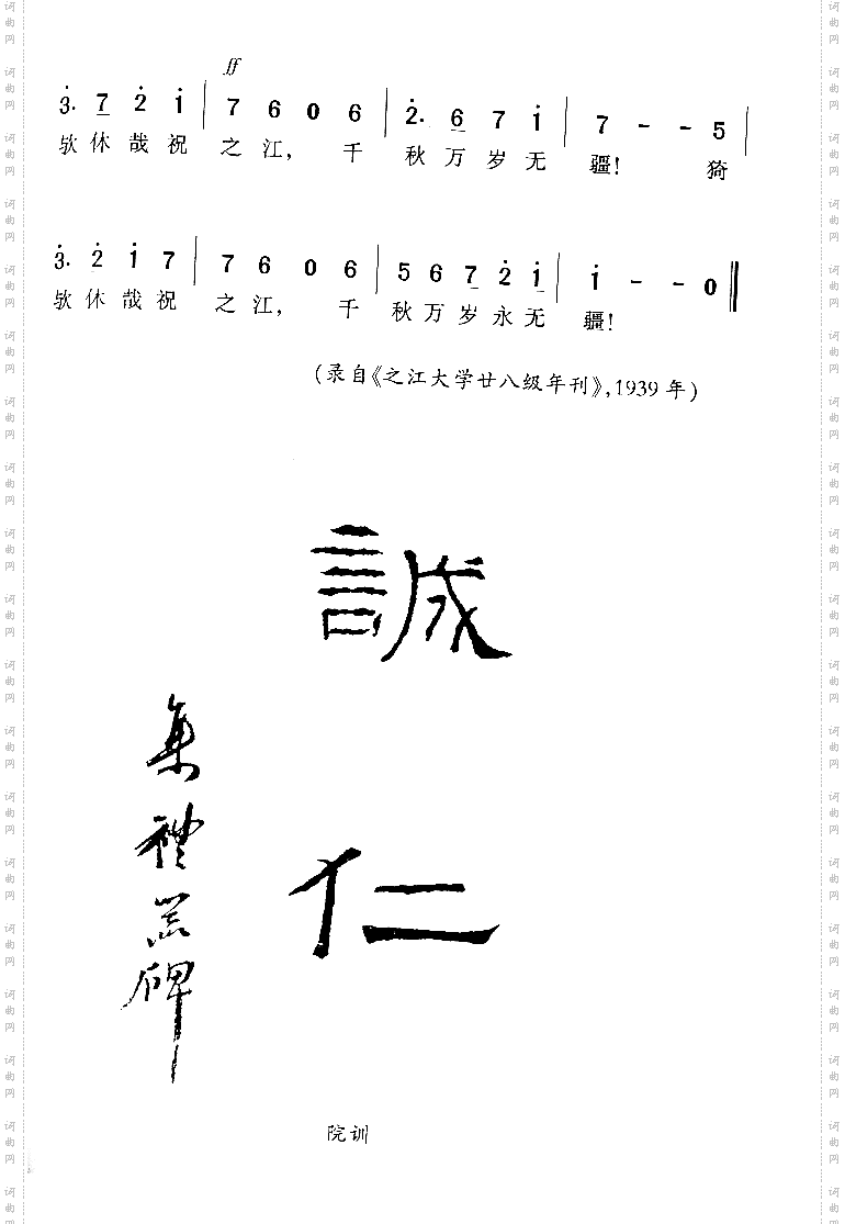 之江文理学院院歌一