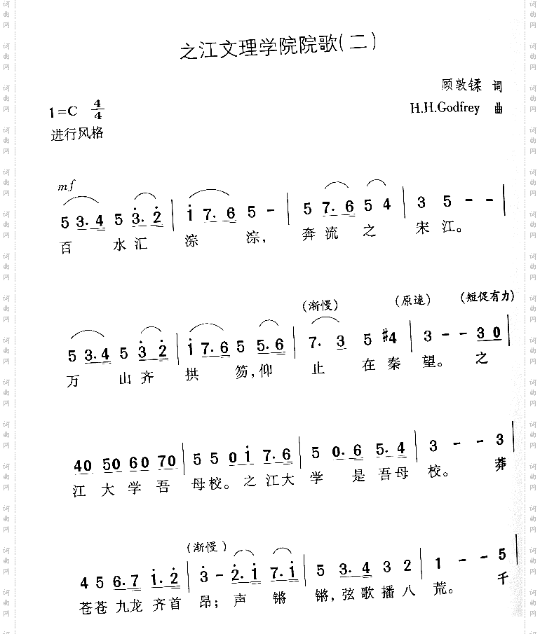 之江文理学院院歌二