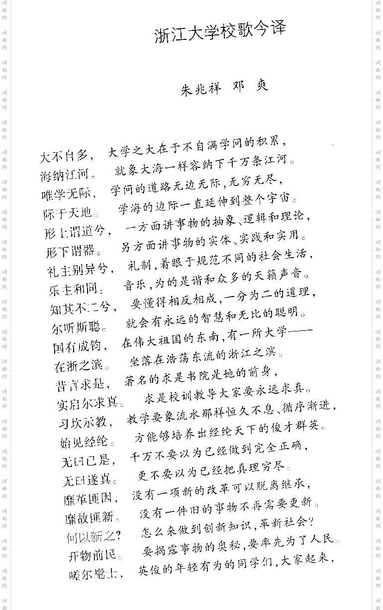 浙江大学校歌今译