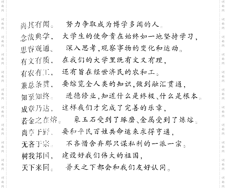 浙江大学校歌今译