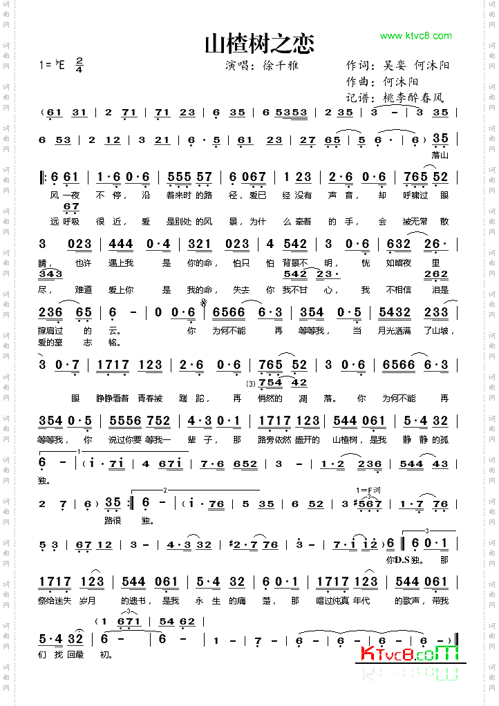 山楂树之恋
